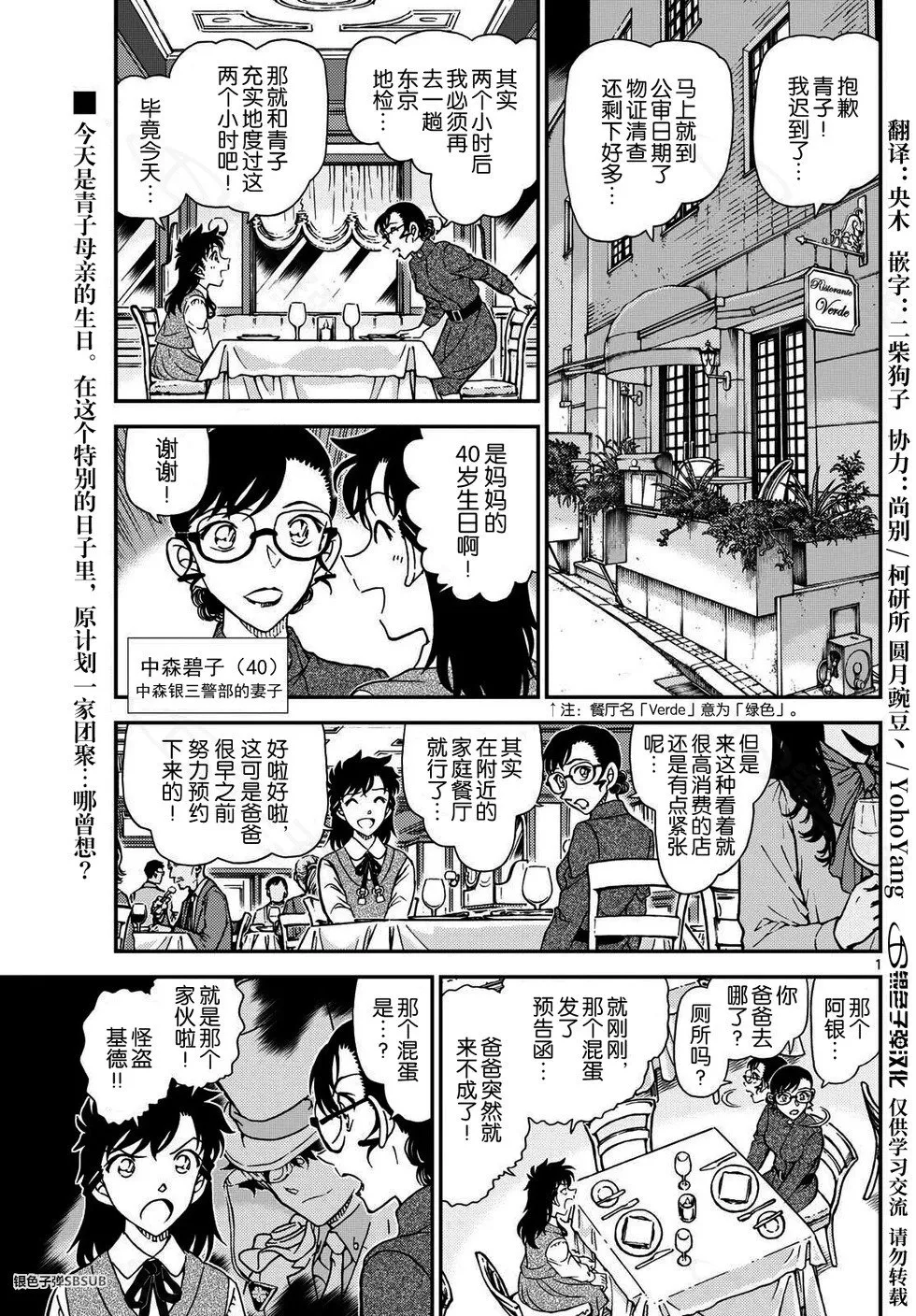 第37话 绿龙之卷前篇 第1页