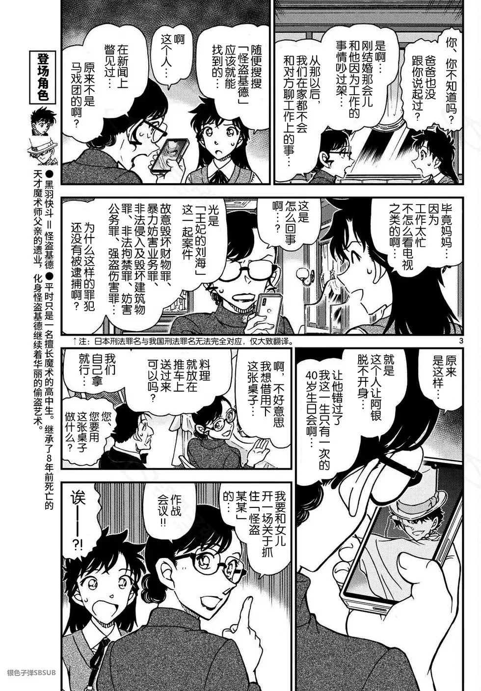 第37话 绿龙之卷前篇 第3页