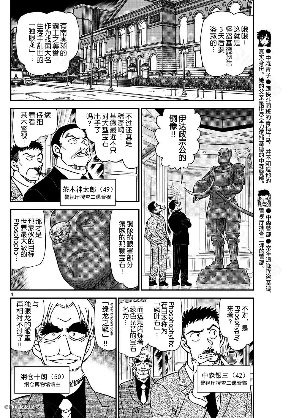 第37话 绿龙之卷前篇 第4页