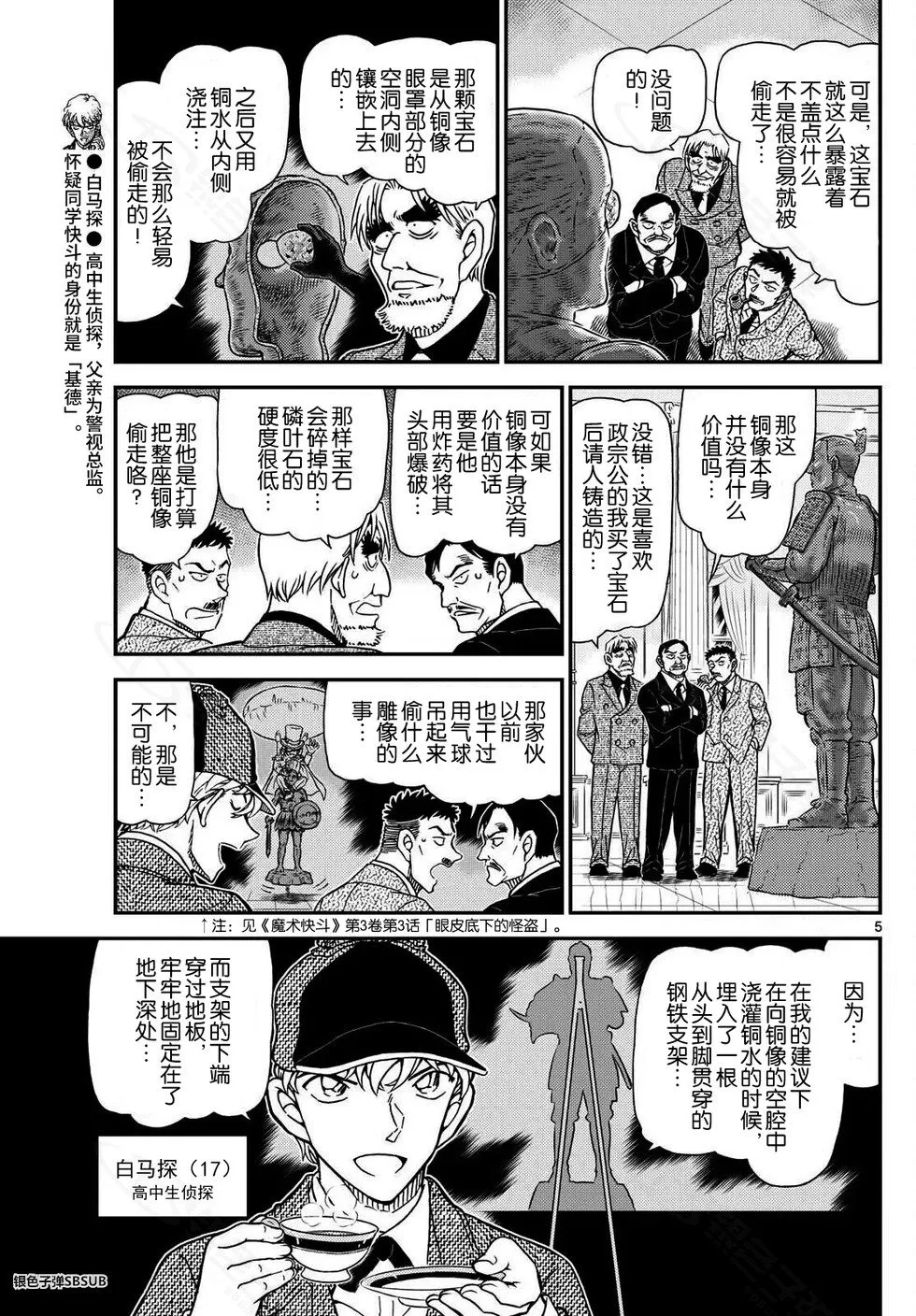 第37话 绿龙之卷前篇 第5页