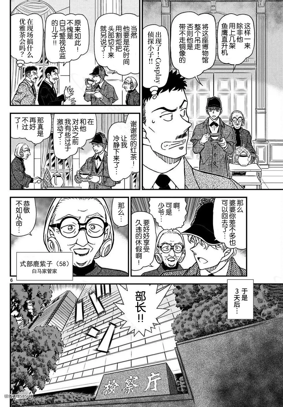 第37话 绿龙之卷前篇 第6页