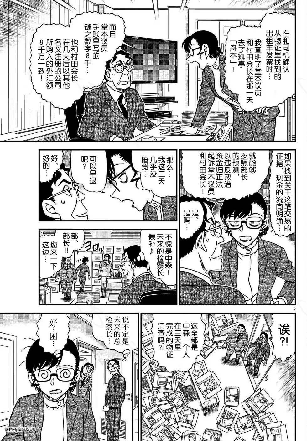 第37话 绿龙之卷前篇 第7页