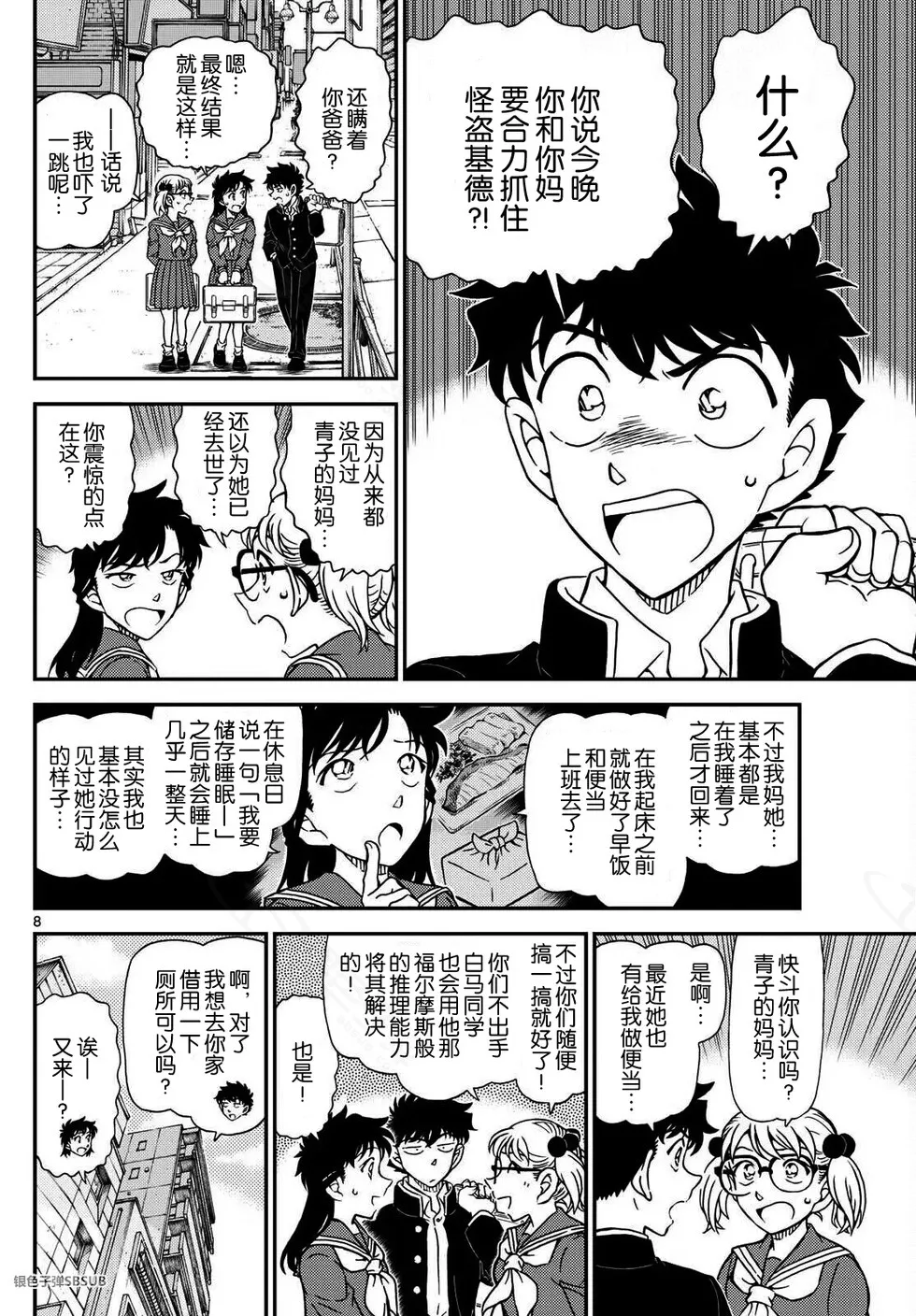 第37话 绿龙之卷前篇 第8页