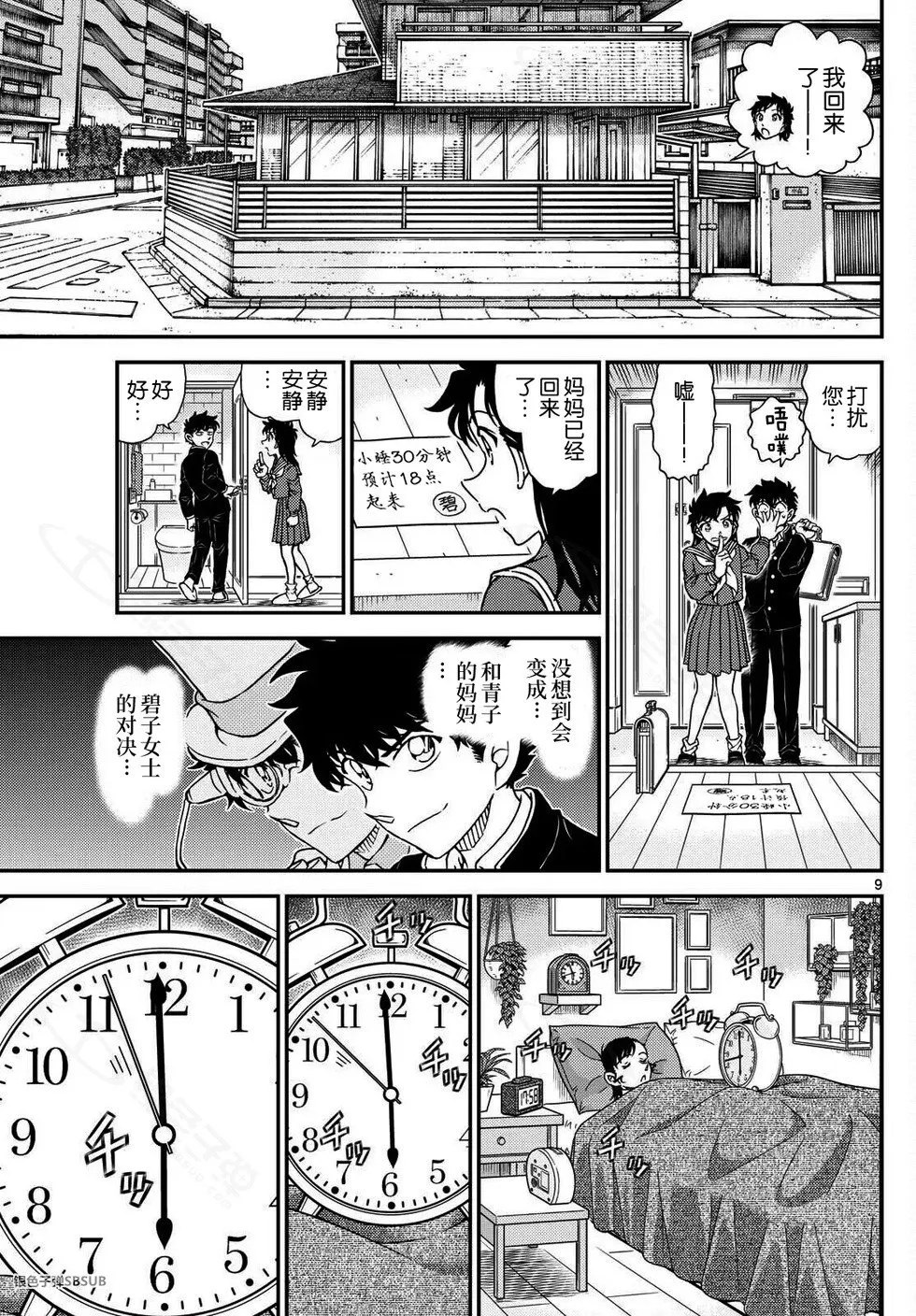 第37话 绿龙之卷前篇 第9页