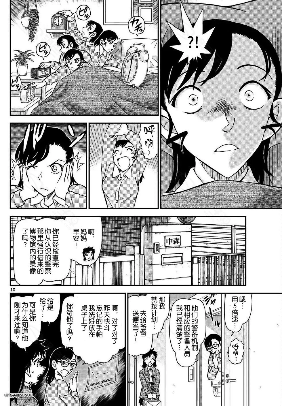 第37话 绿龙之卷前篇 第10页