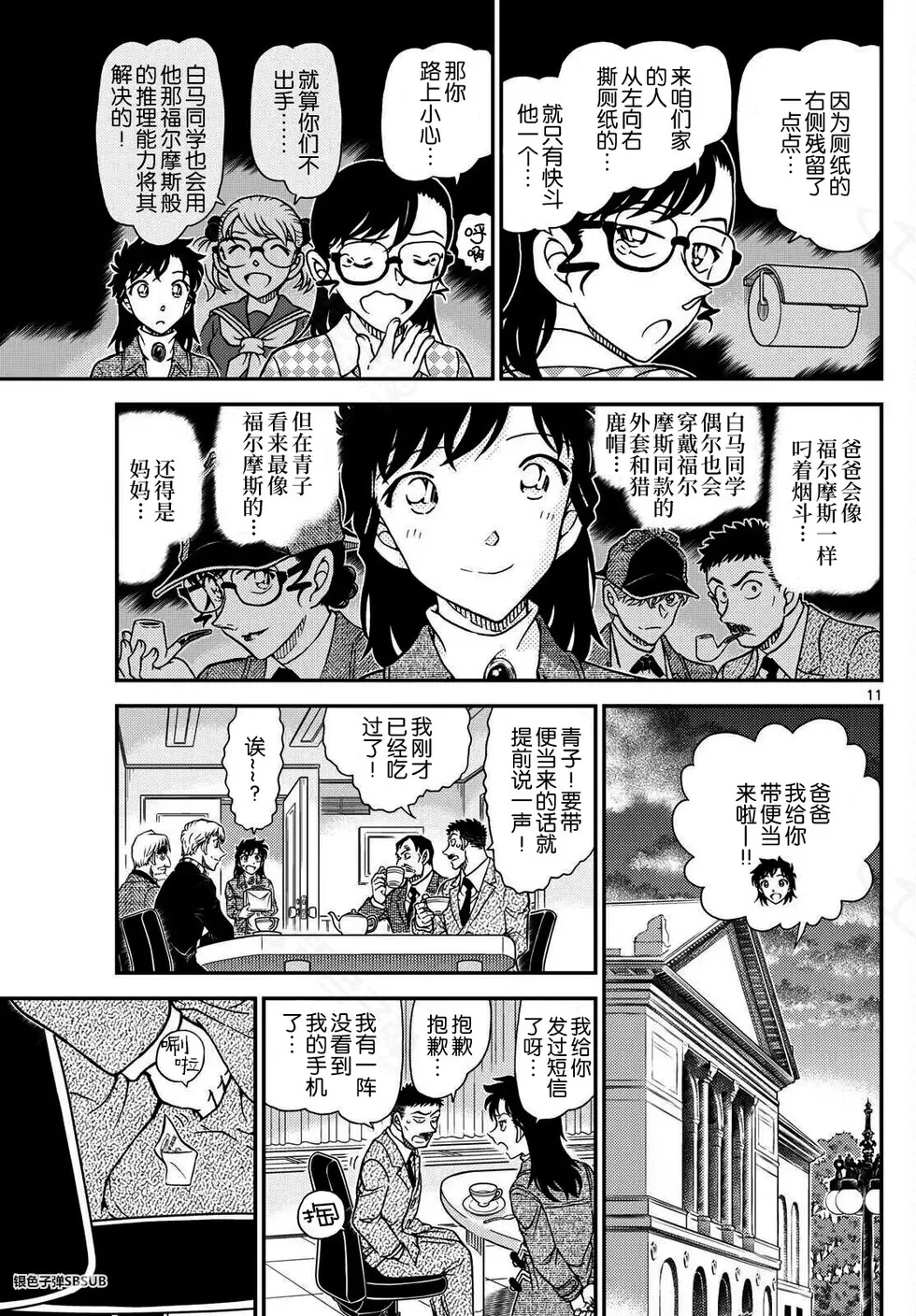 第37话 绿龙之卷前篇 第11页