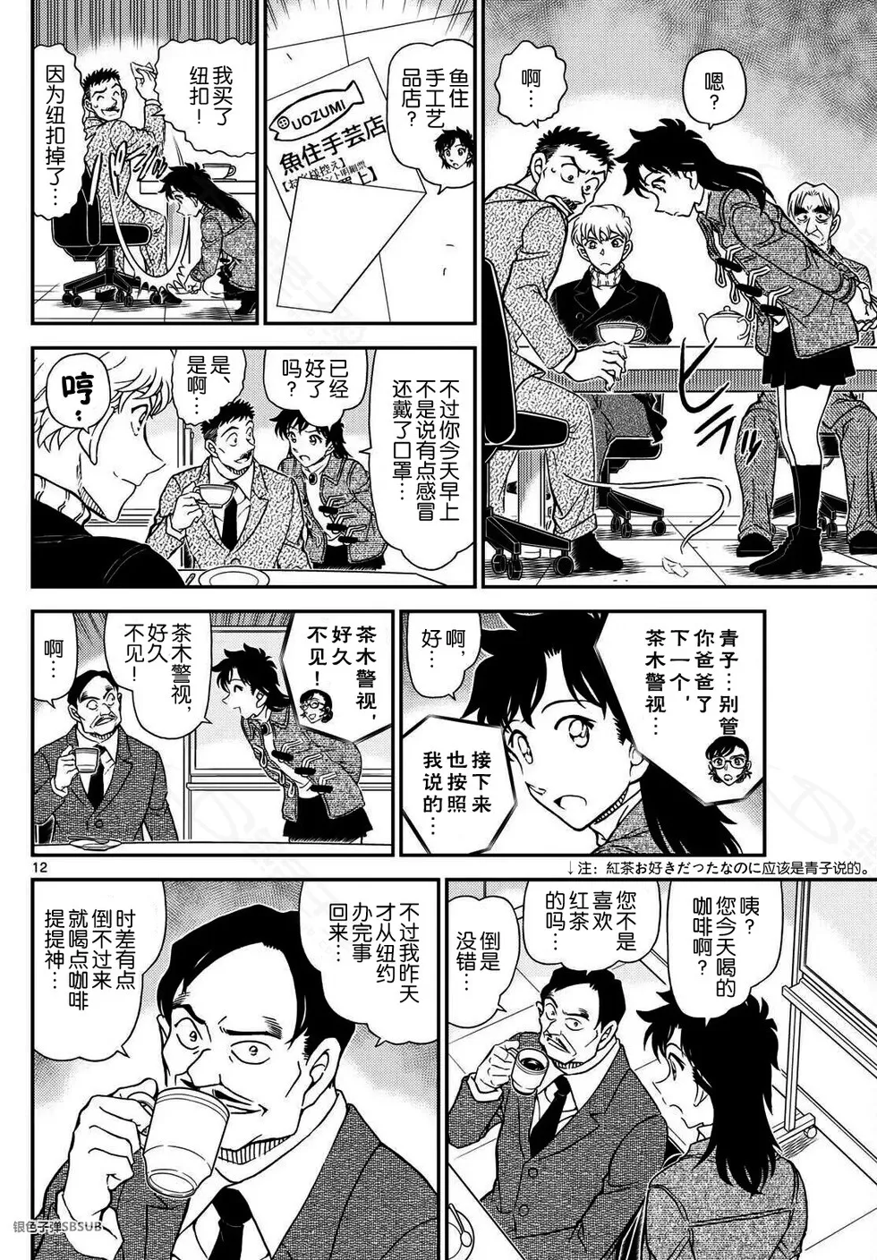 第37话 绿龙之卷前篇 第12页