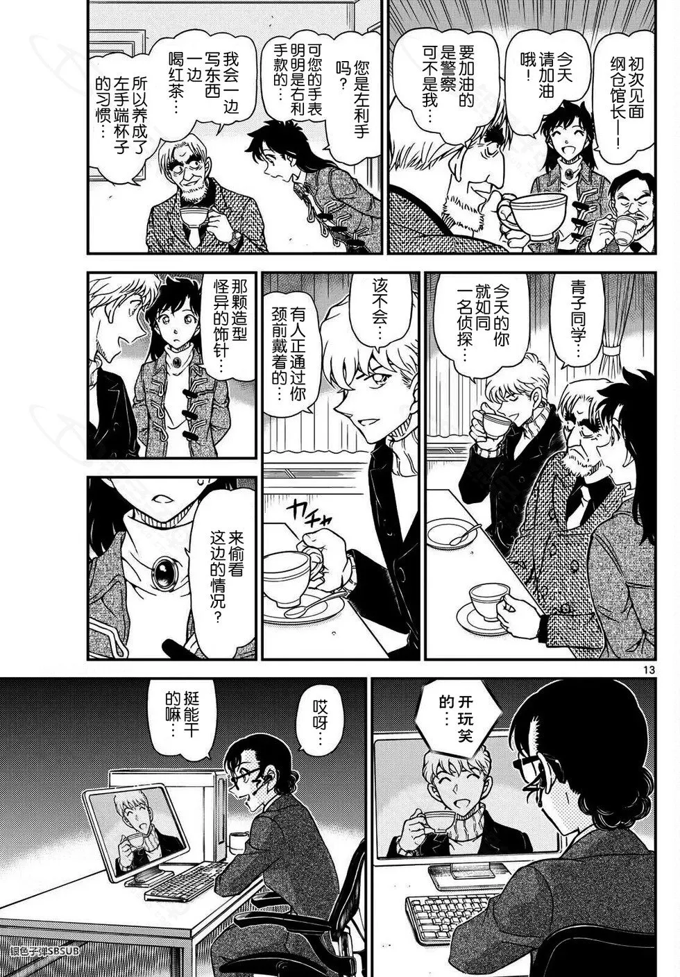 第37话 绿龙之卷前篇 第13页