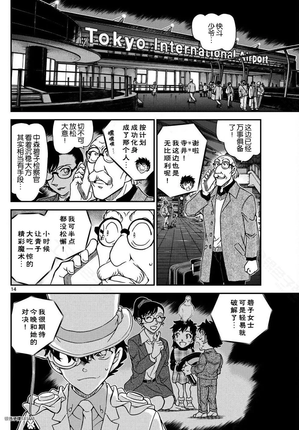 第37话 绿龙之卷前篇 第14页