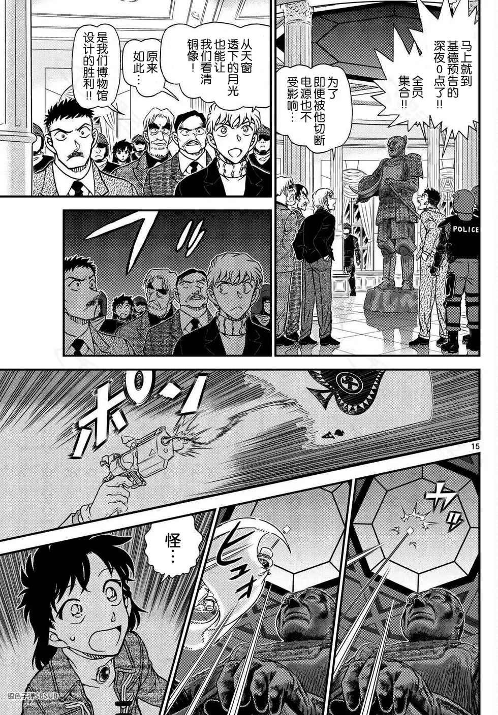 第37话 绿龙之卷前篇 第15页