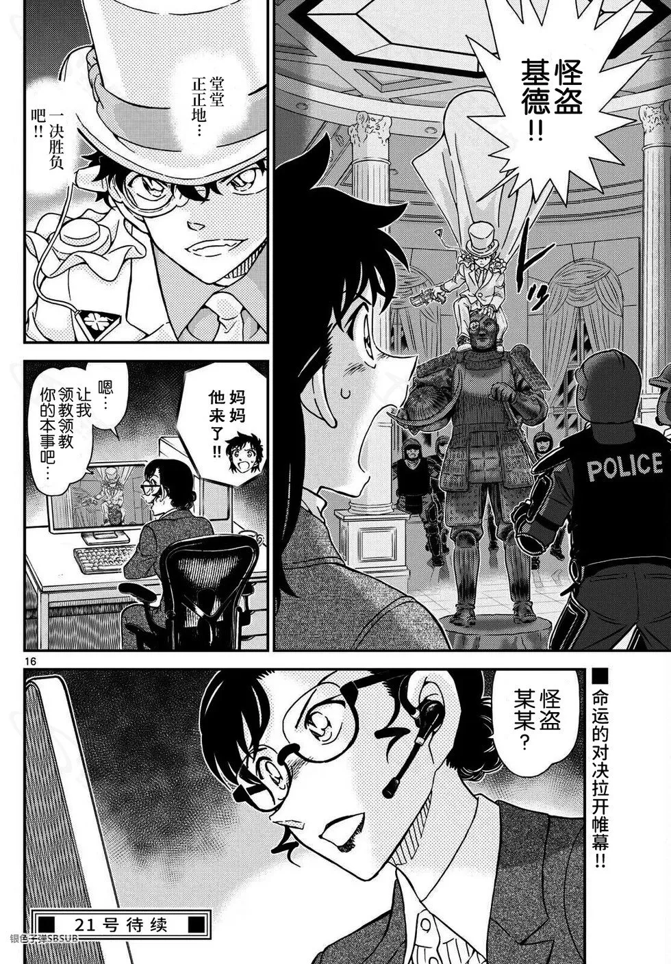 第37话 绿龙之卷前篇 第16页
