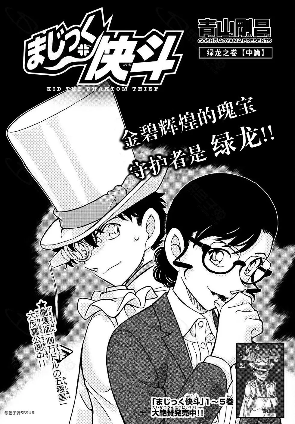 第38话 绿龙之卷中篇 第1页