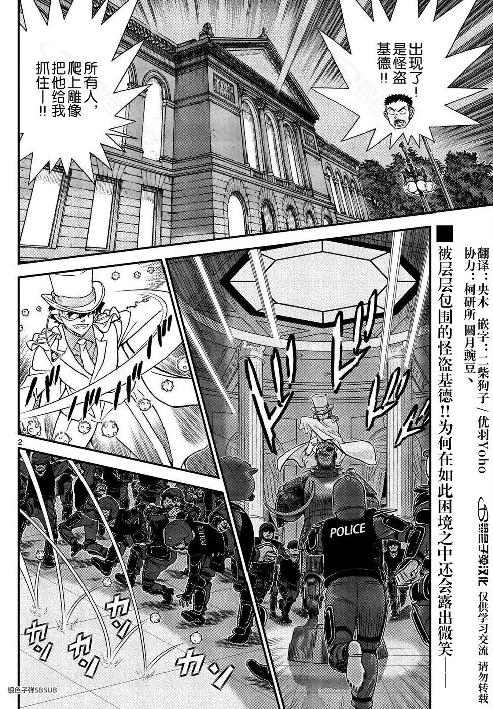 第38话 绿龙之卷中篇 第2页