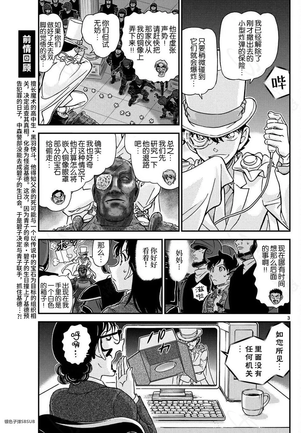 第38话 绿龙之卷中篇 第3页