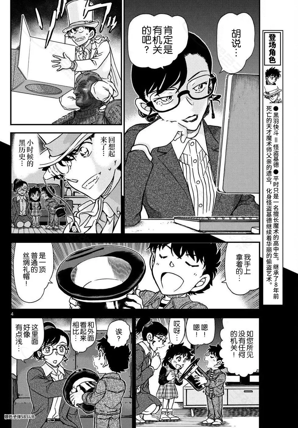 第38话 绿龙之卷中篇 第4页