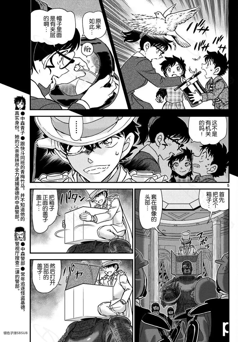 第38话 绿龙之卷中篇 第5页