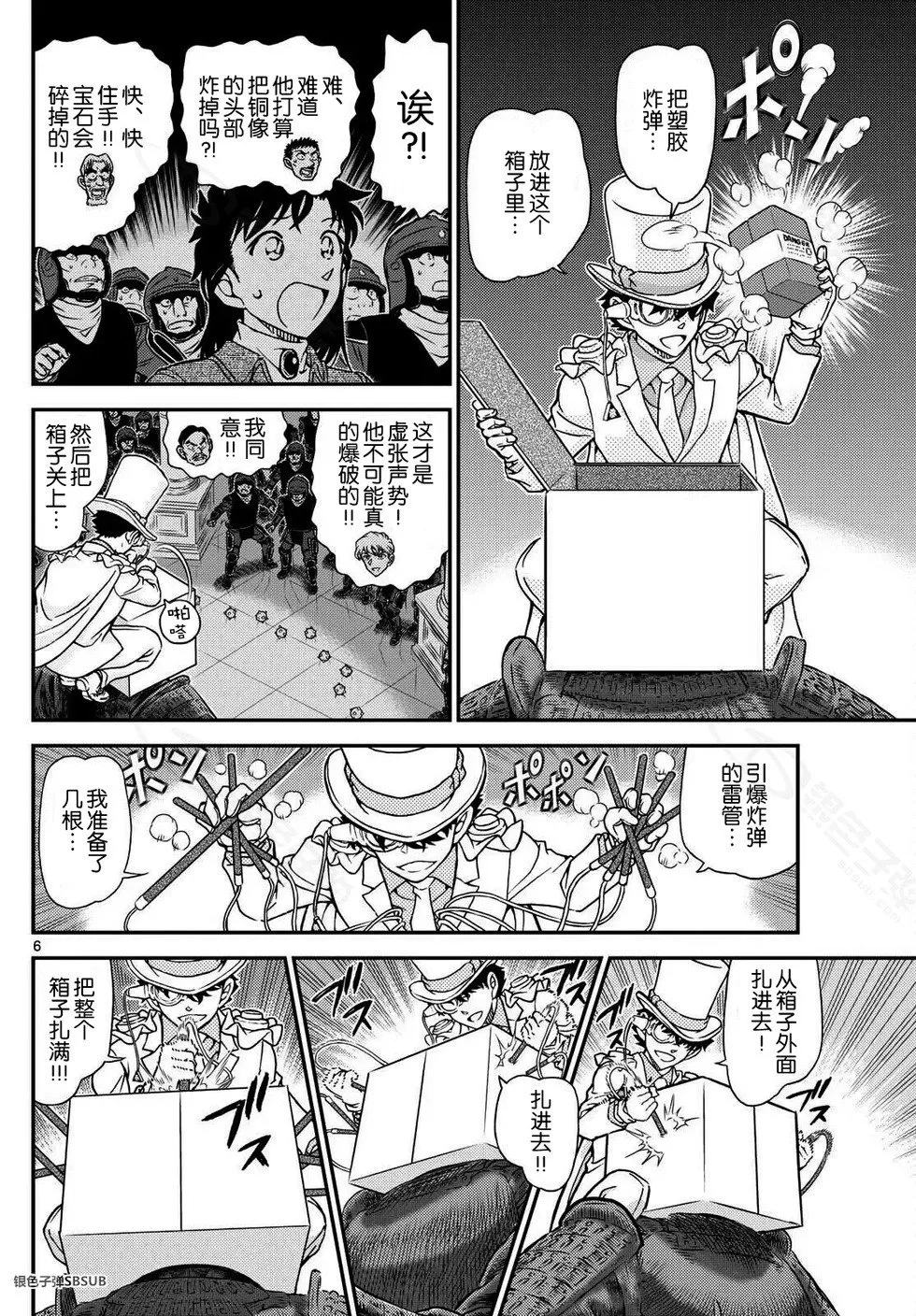 第38话 绿龙之卷中篇 第6页