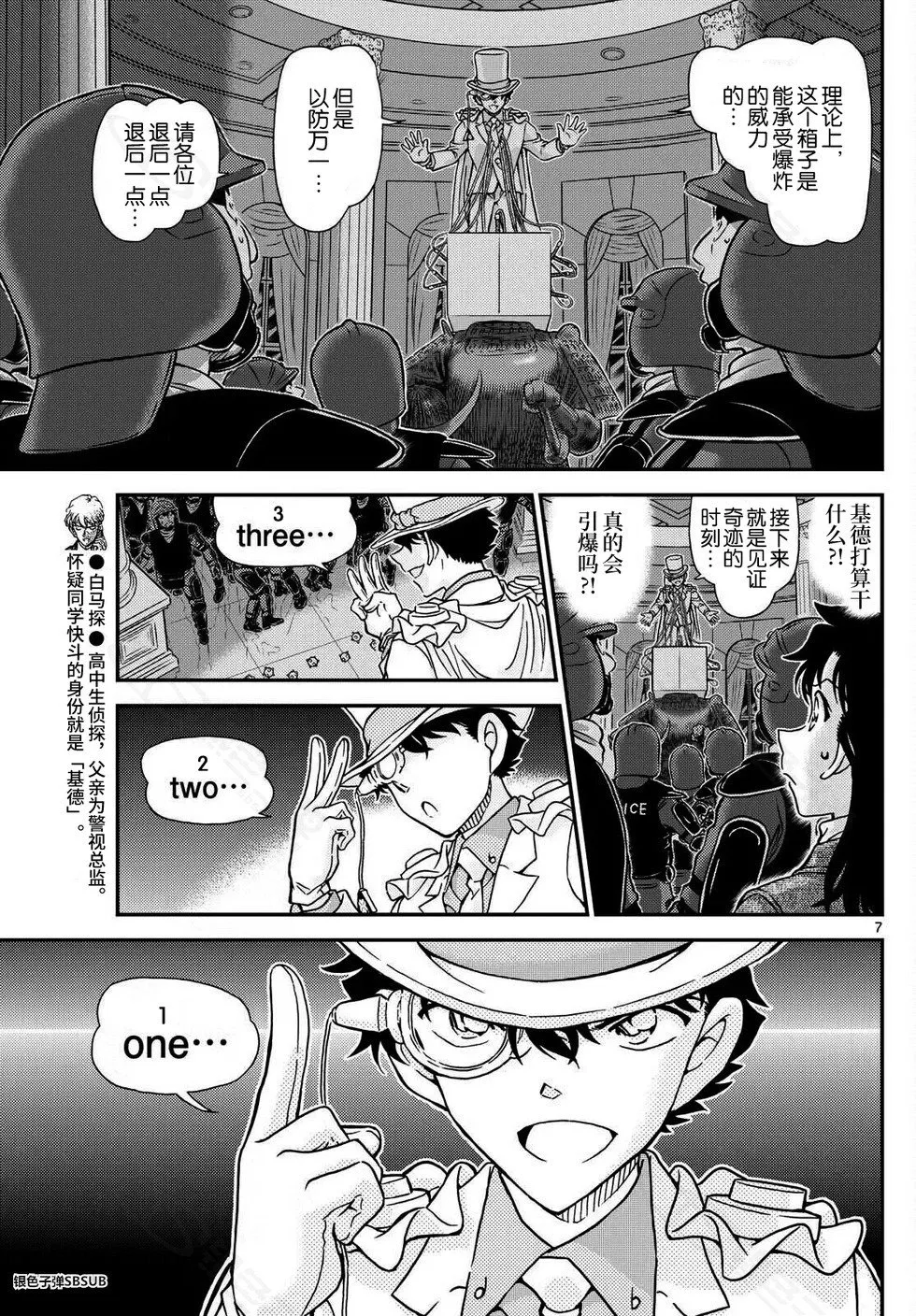 第38话 绿龙之卷中篇 第7页