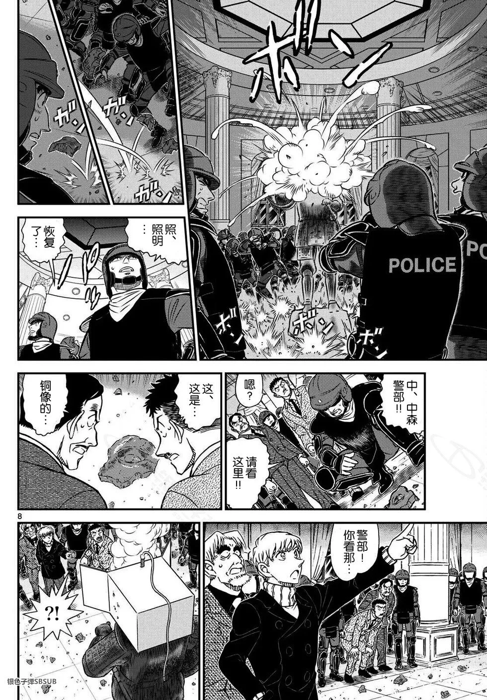第38话 绿龙之卷中篇 第8页