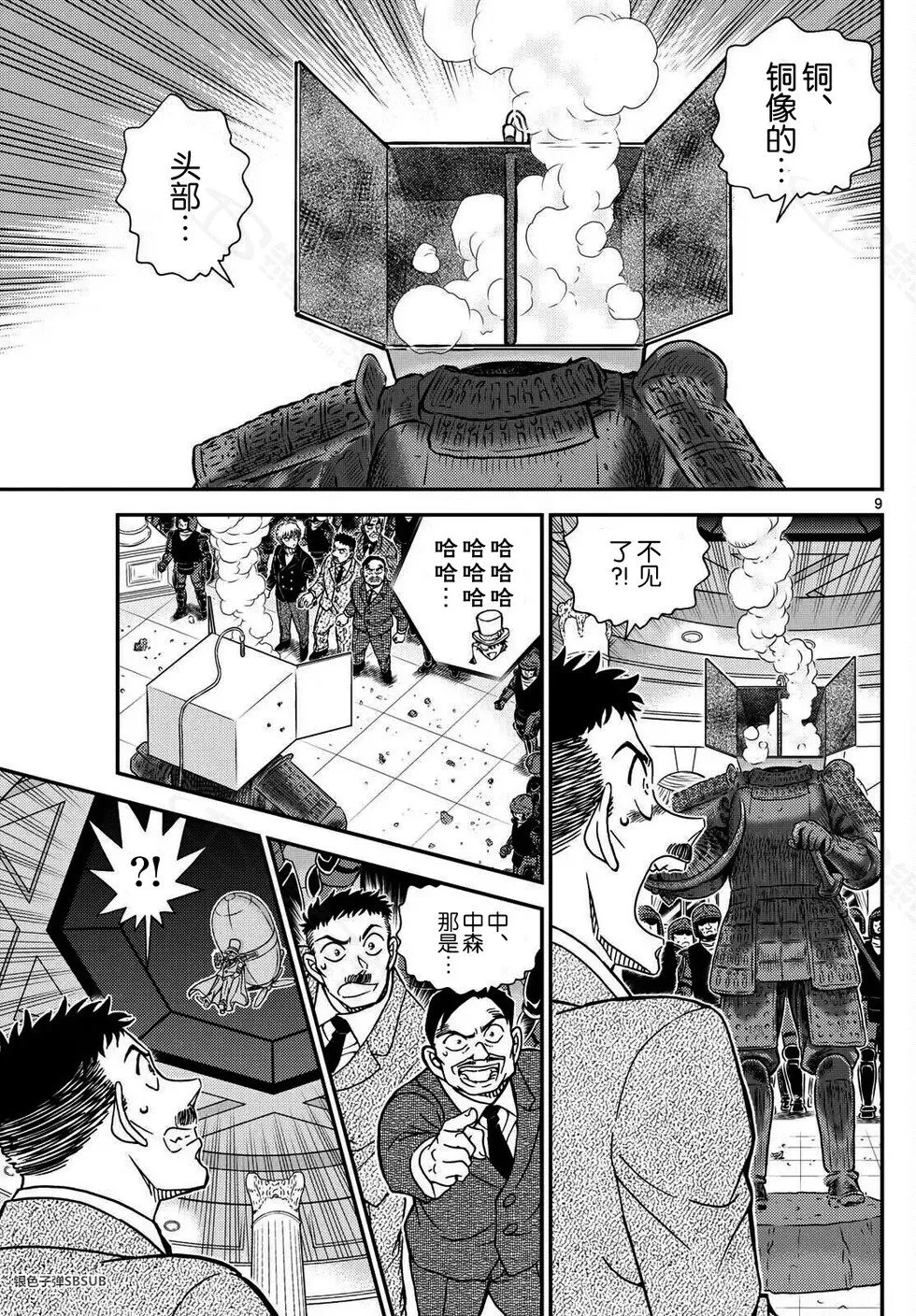 第38话 绿龙之卷中篇 第9页