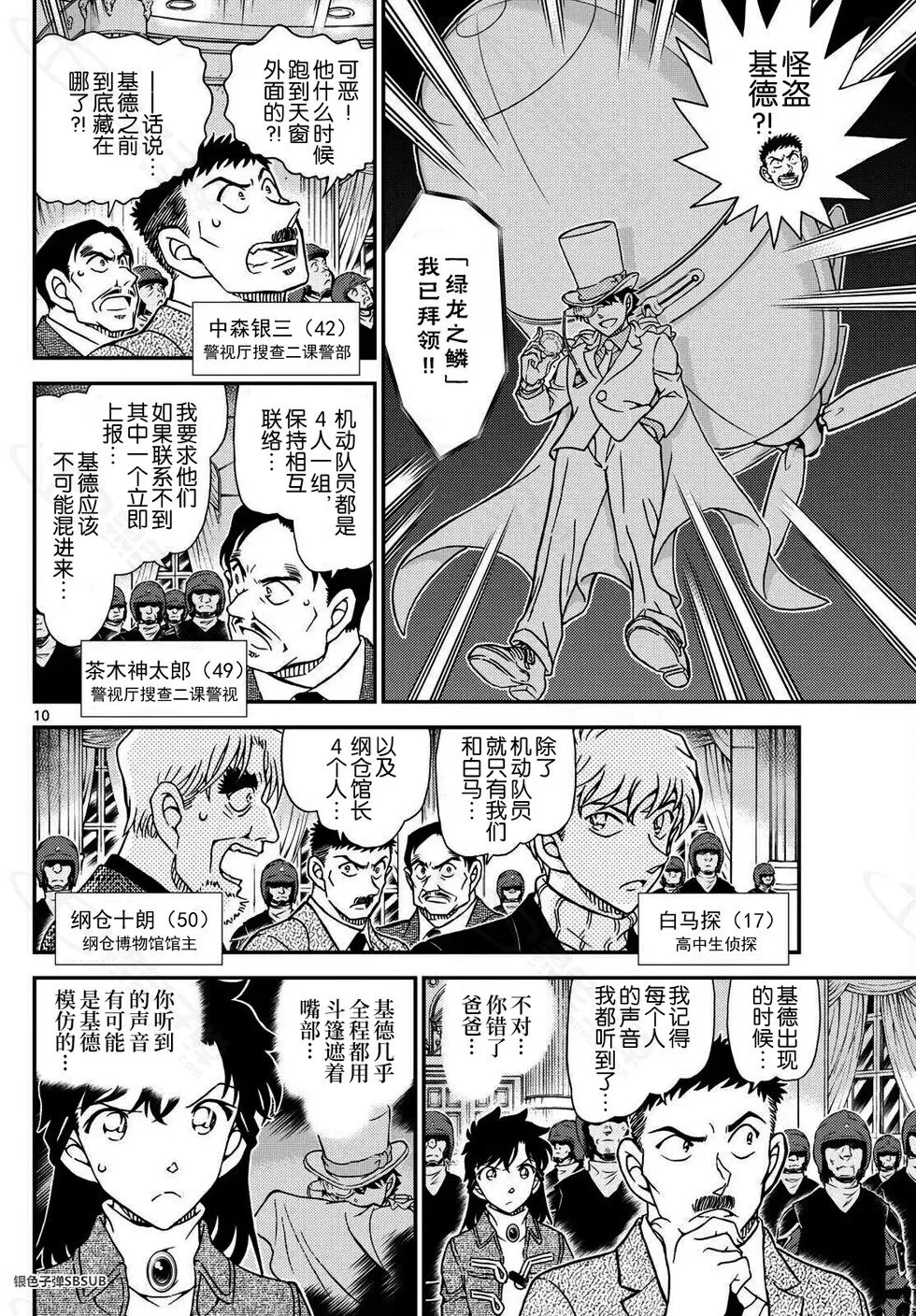 第38话 绿龙之卷中篇 第10页