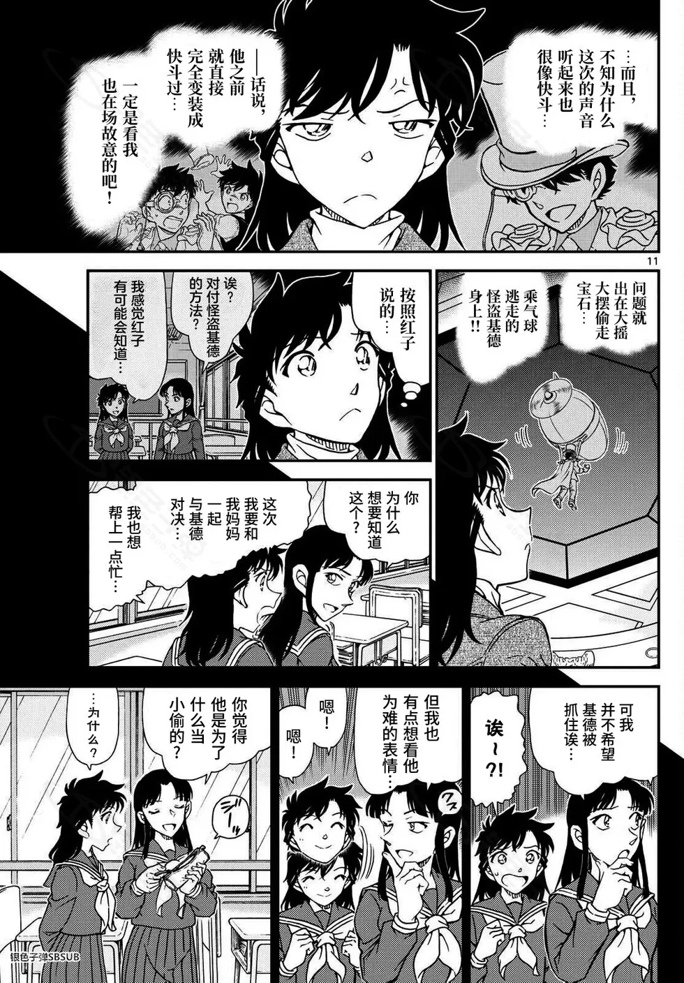 第38话 绿龙之卷中篇 第11页