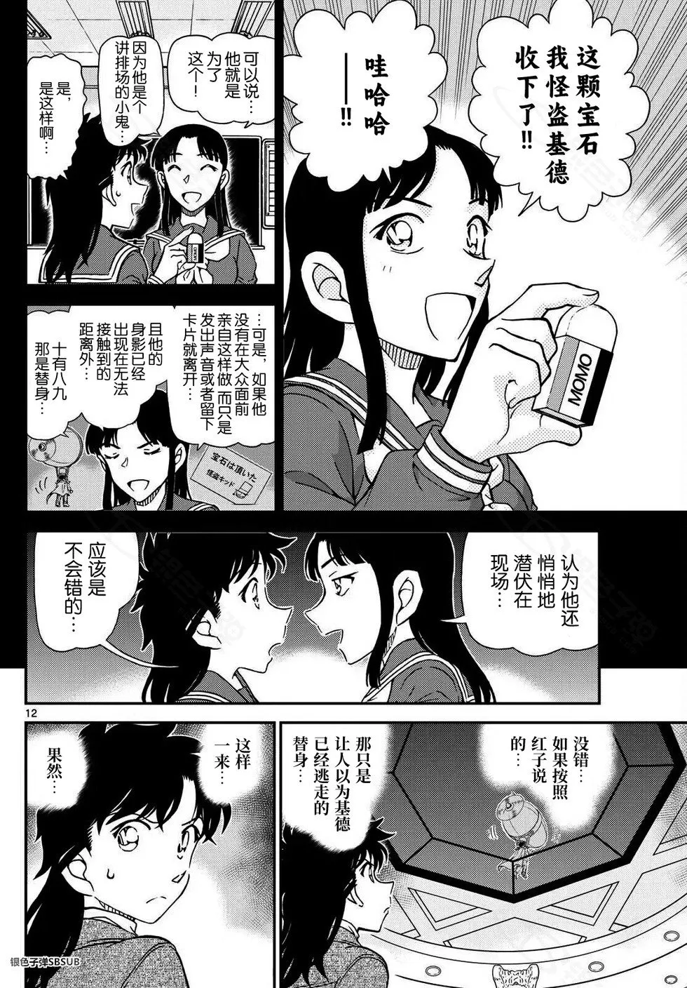 第38话 绿龙之卷中篇 第12页