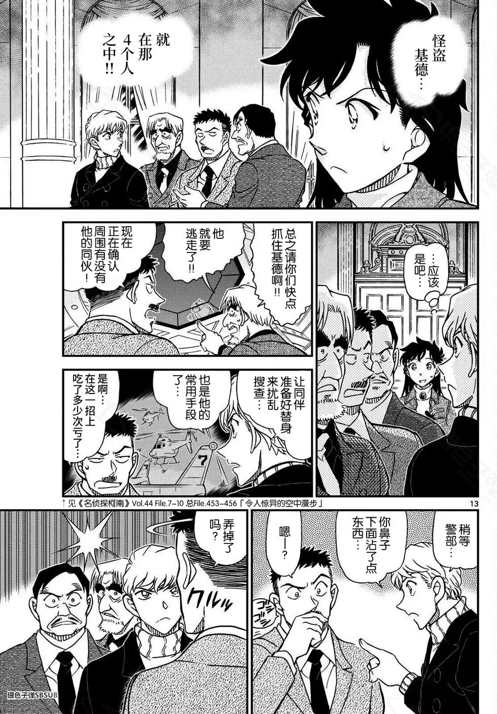 第38话 绿龙之卷中篇 第13页