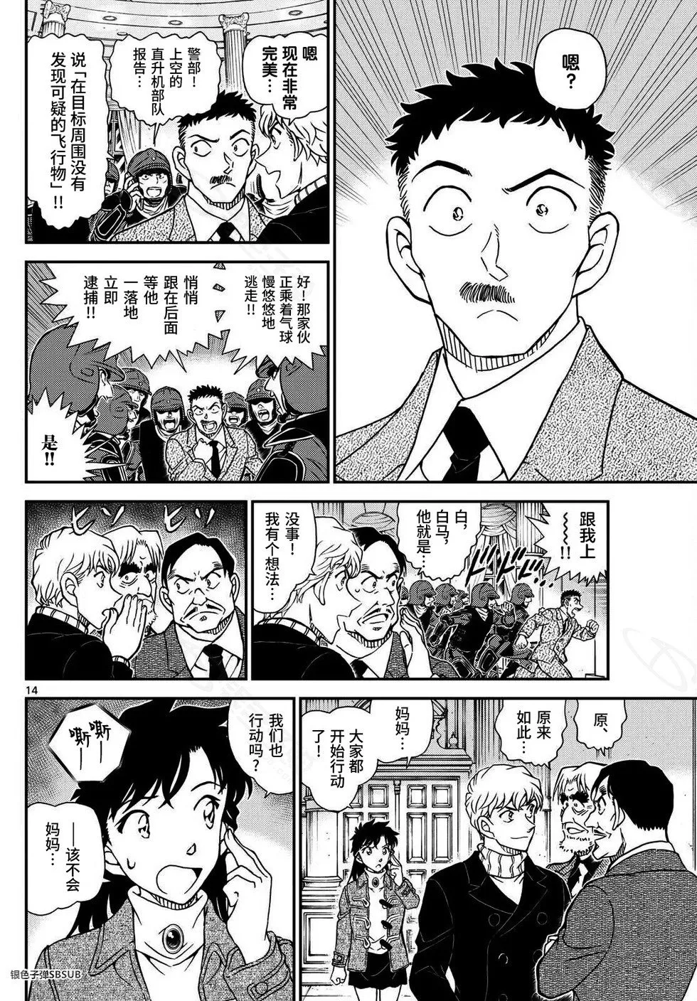 第38话 绿龙之卷中篇 第14页