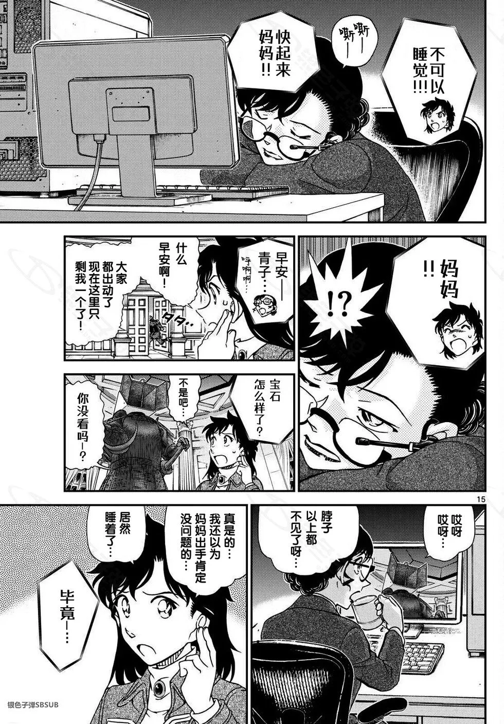 第38话 绿龙之卷中篇 第15页