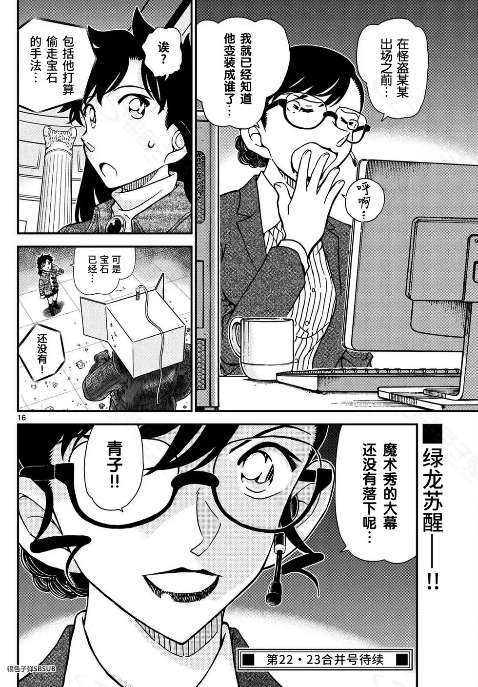 第38话 绿龙之卷中篇 第16页