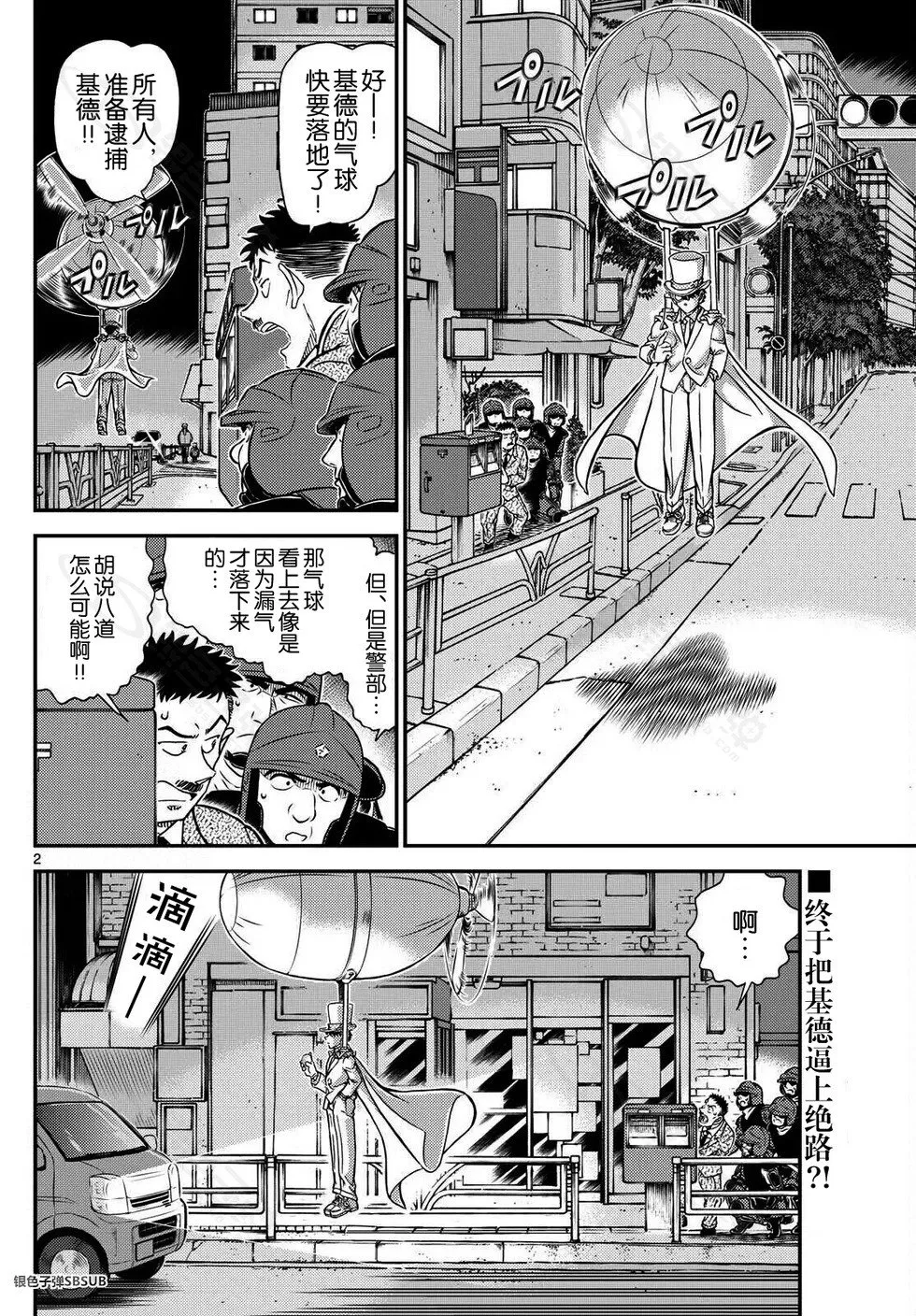 第38话 绿龙之卷中篇 第18页