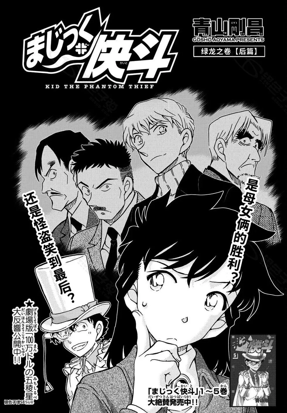 第39话 绿龙之卷后篇 第1页