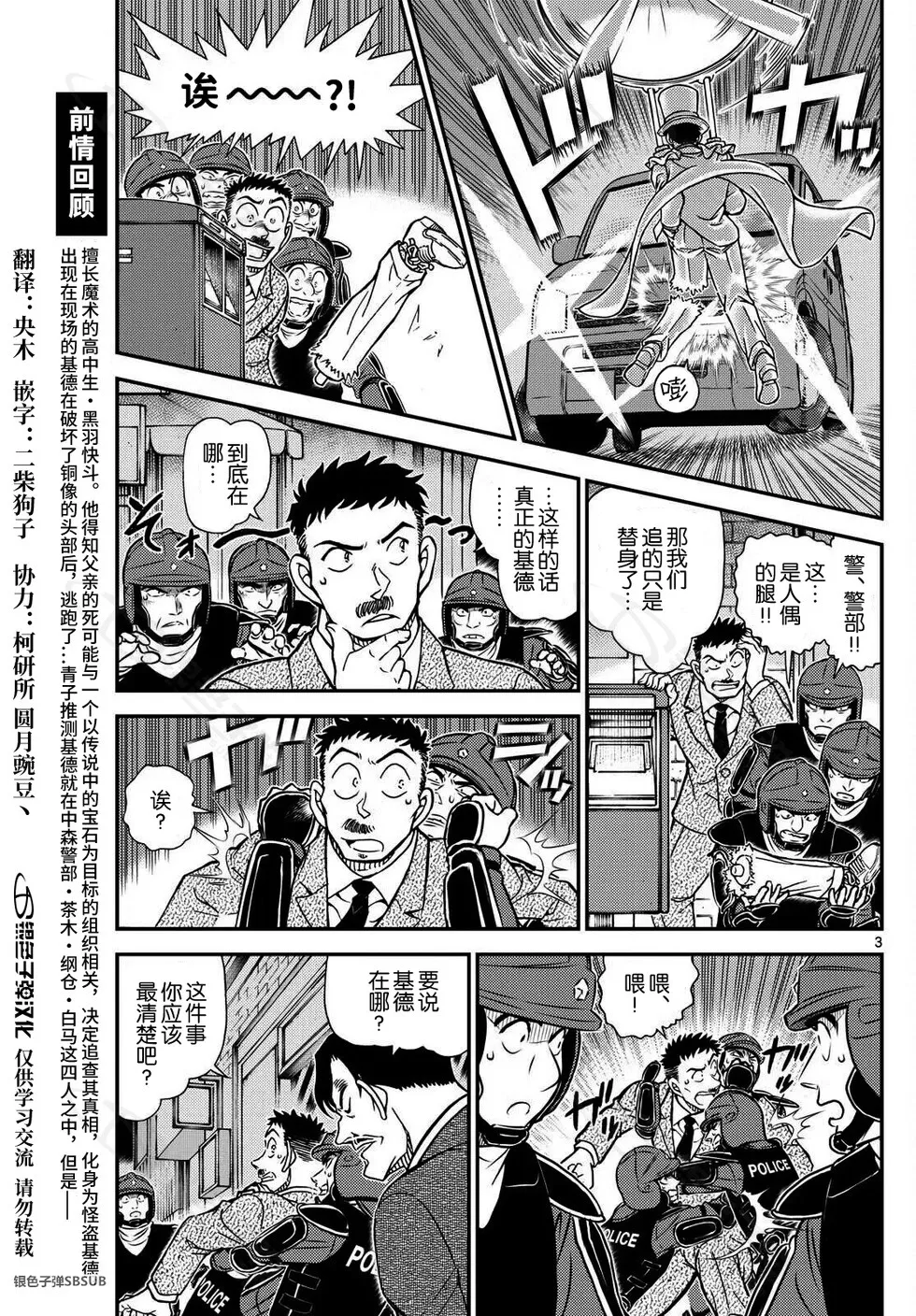 第39话 绿龙之卷后篇 第3页
