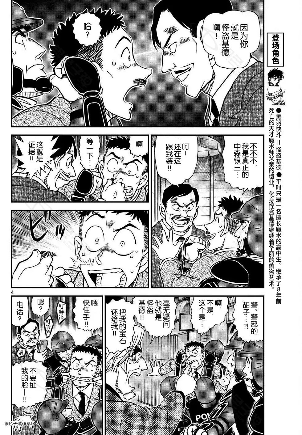 第39话 绿龙之卷后篇 第4页