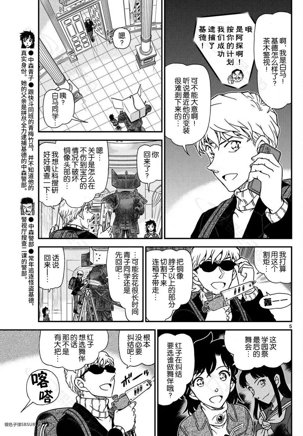 第39话 绿龙之卷后篇 第5页