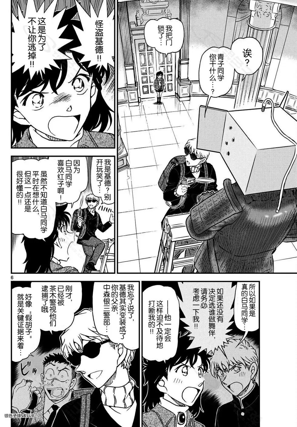 第39话 绿龙之卷后篇 第6页