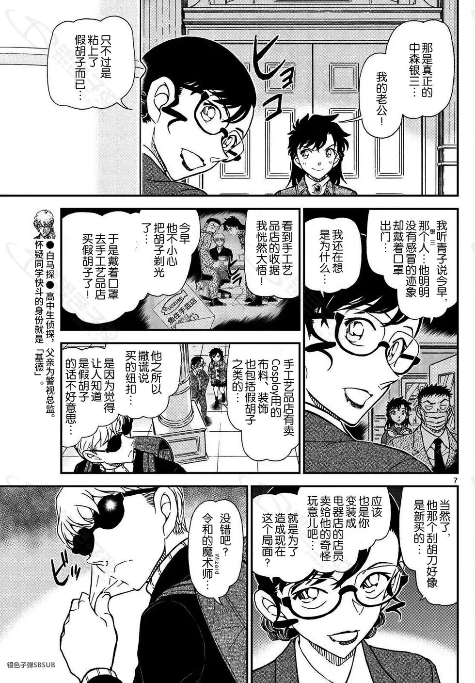 第39话 绿龙之卷后篇 第7页