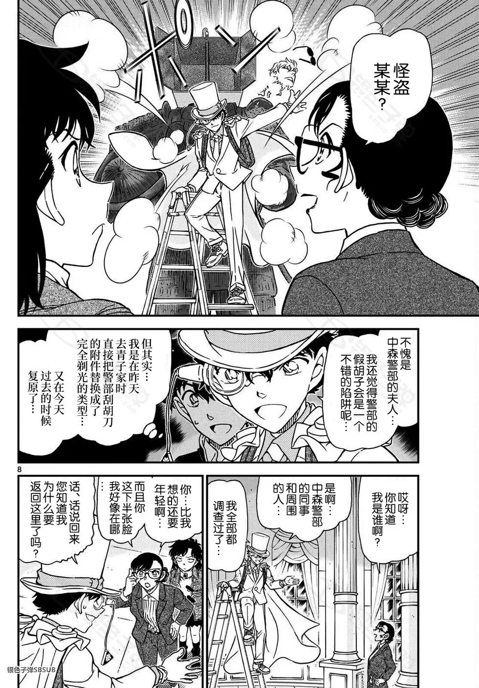 第39话 绿龙之卷后篇 第8页