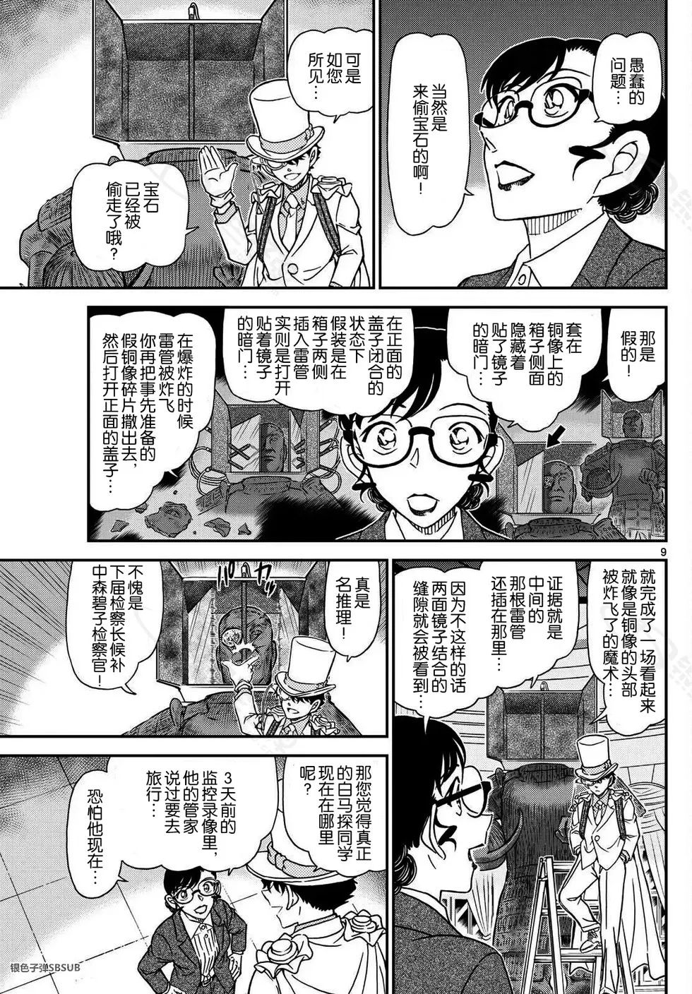 第39话 绿龙之卷后篇 第9页