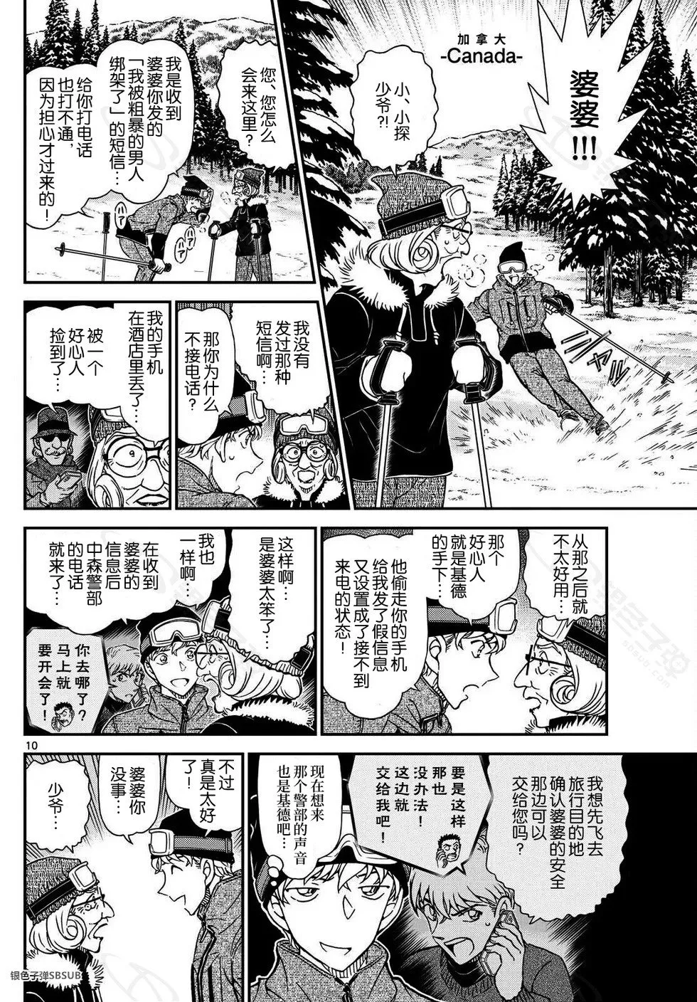 第39话 绿龙之卷后篇 第10页