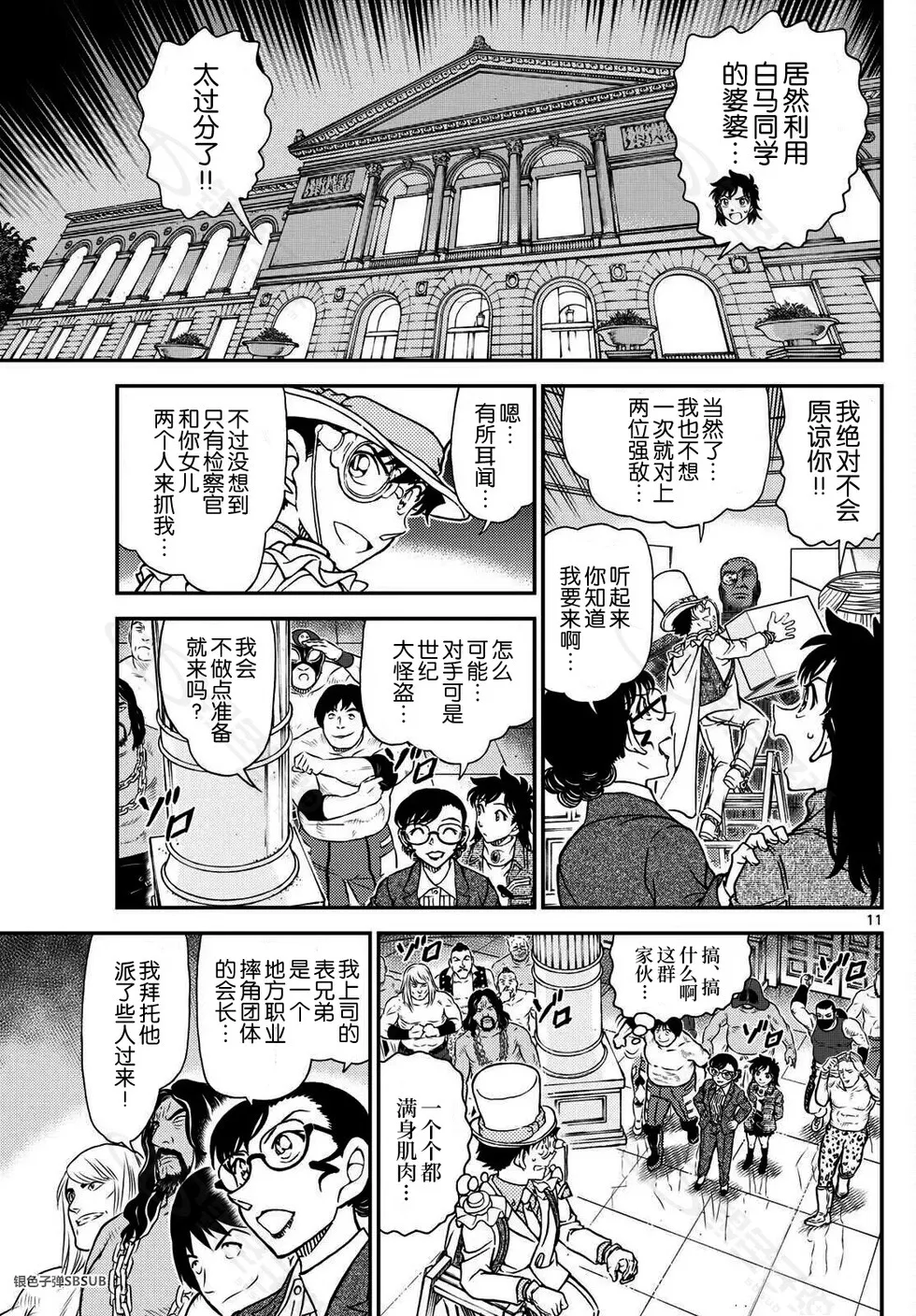 第39话 绿龙之卷后篇 第11页