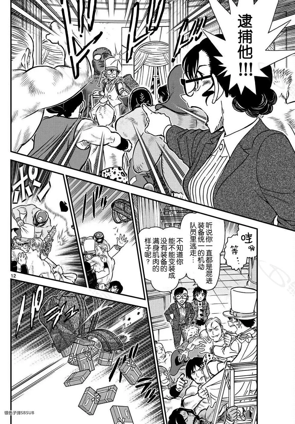 第39话 绿龙之卷后篇 第12页