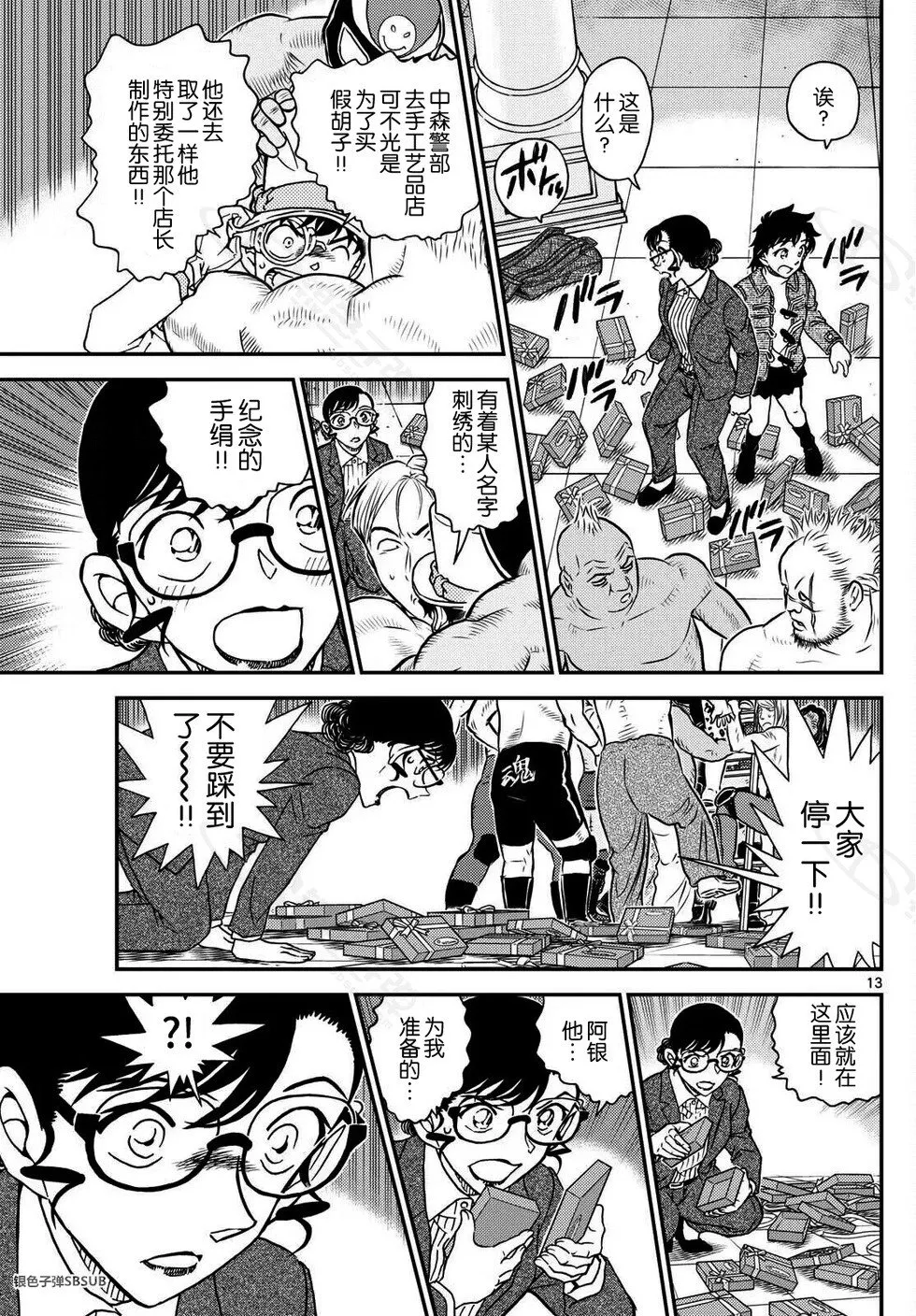 第39话 绿龙之卷后篇 第13页