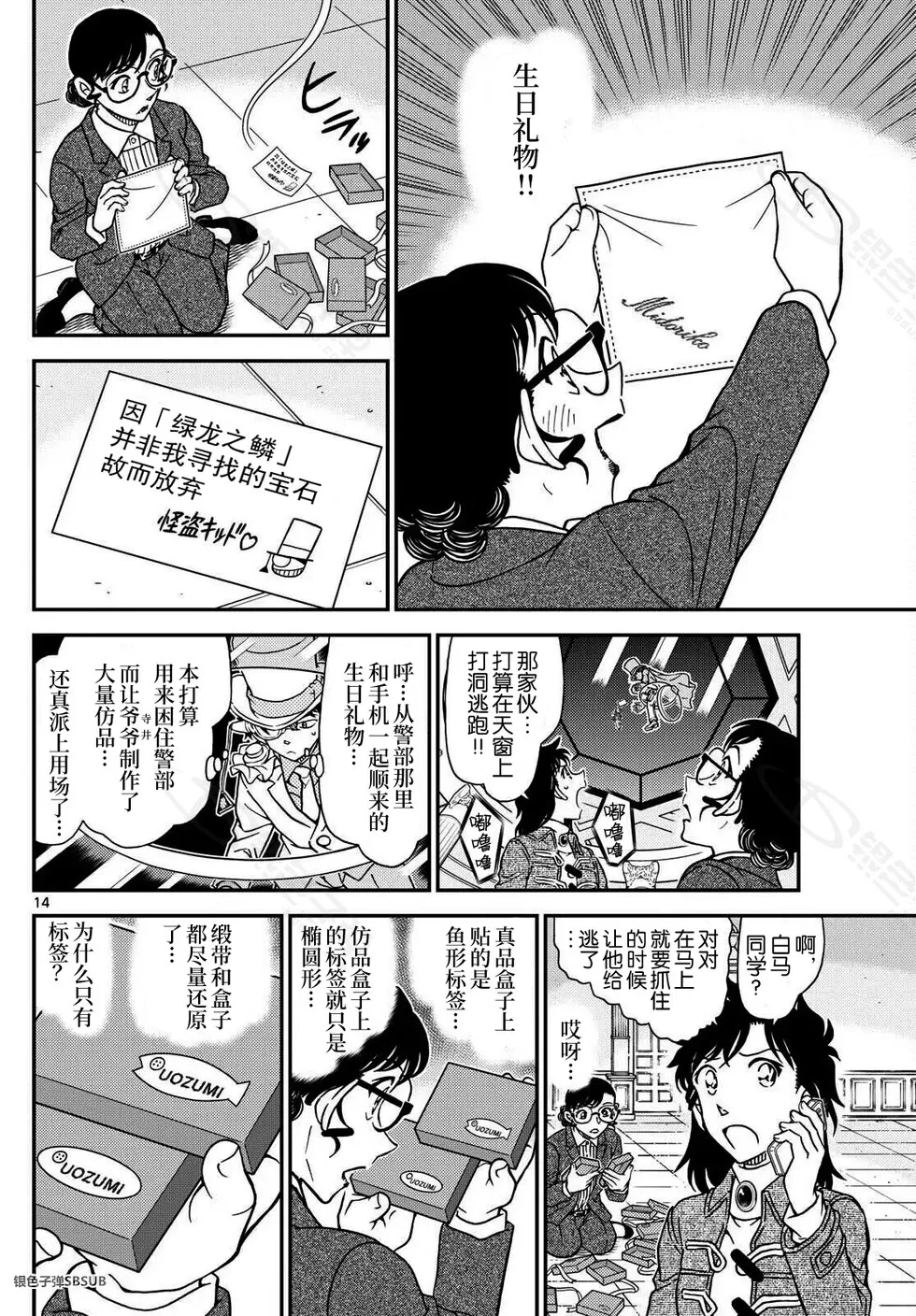 第39话 绿龙之卷后篇 第14页