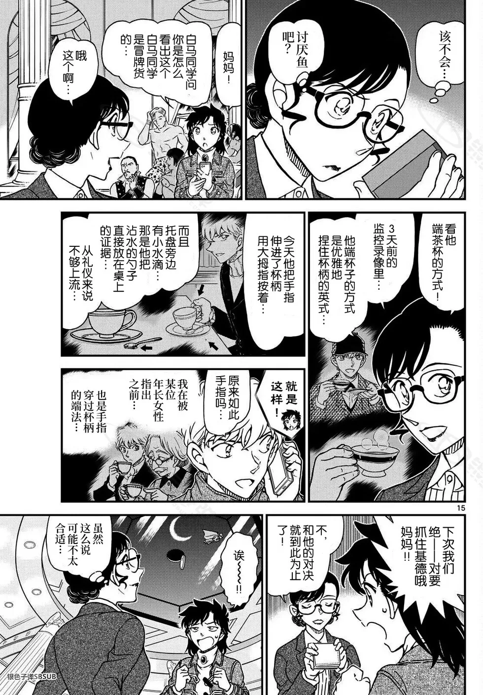 第39话 绿龙之卷后篇 第15页