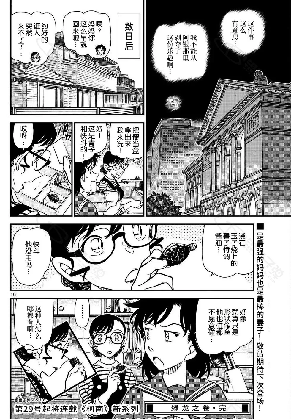 第39话 绿龙之卷后篇 第16页