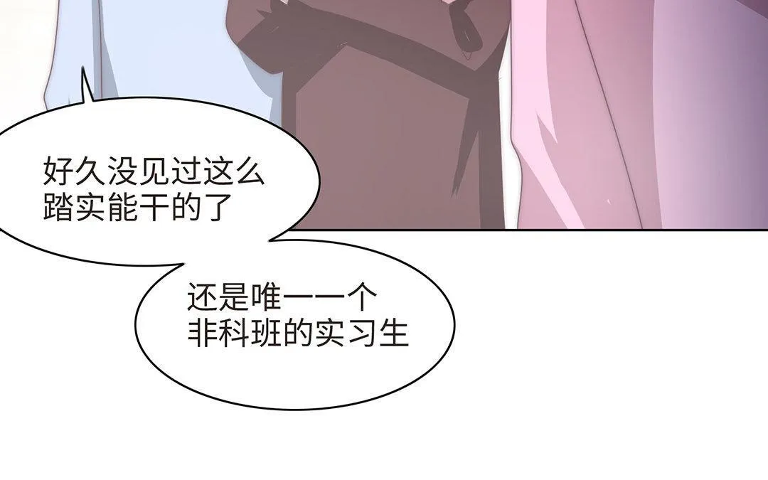 第3话 实习生（二） 第95页