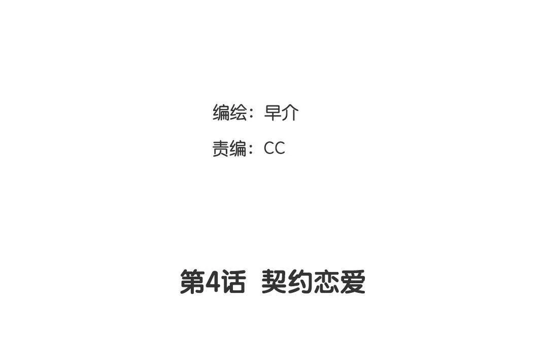 第4话 契约恋爱 第4页