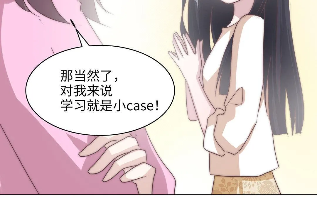 第4话 契约恋爱 第16页